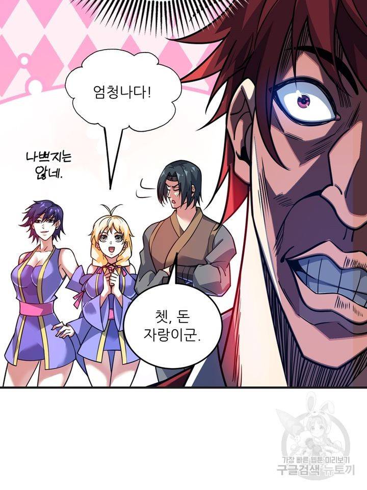 무영삼천도 67화 92