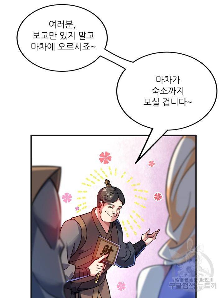 무영삼천도 67화 93