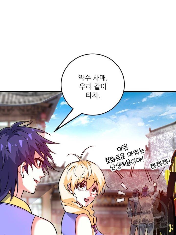 무영삼천도 67화 95