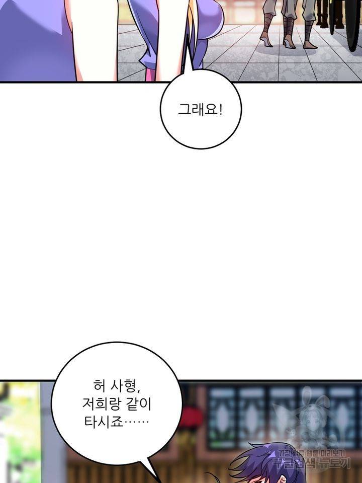무영삼천도 67화 96