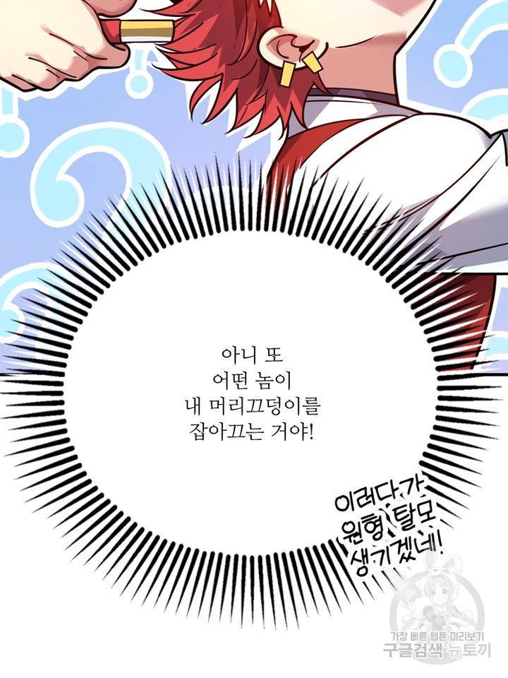무영삼천도 67화 101