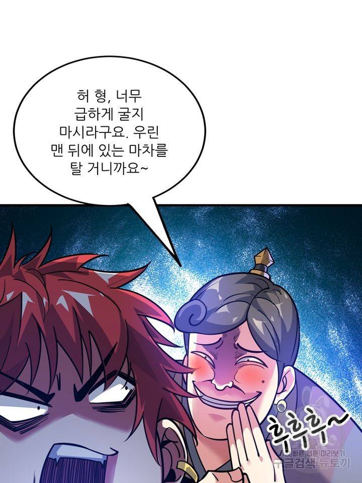 무영삼천도 67화 102