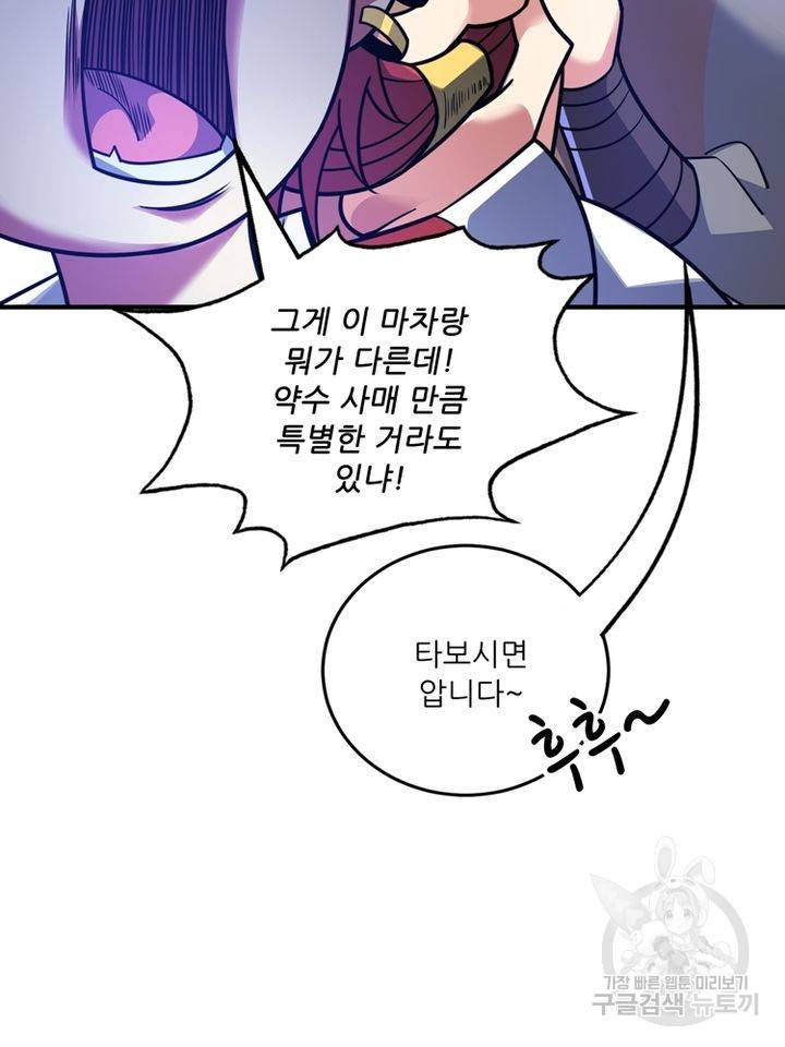 무영삼천도 67화 103