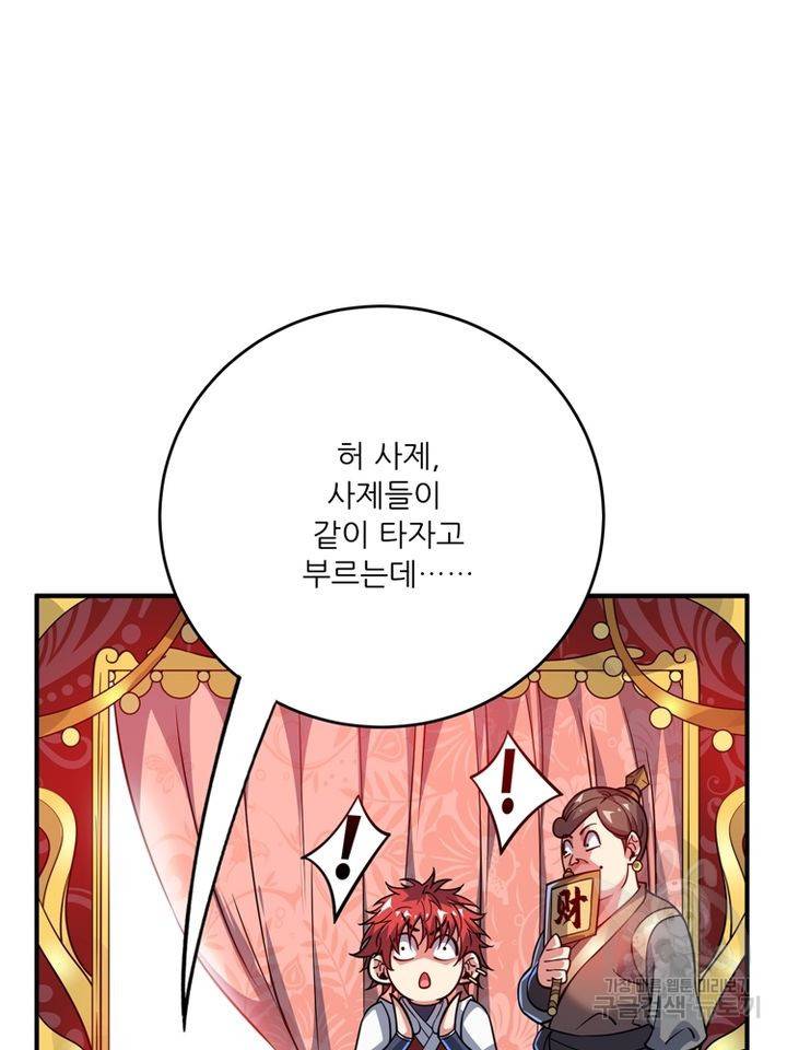 무영삼천도 67화 111