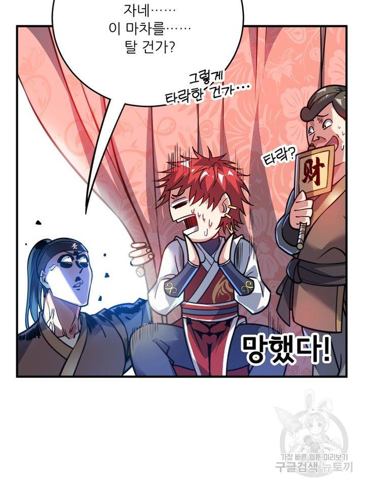 무영삼천도 67화 114