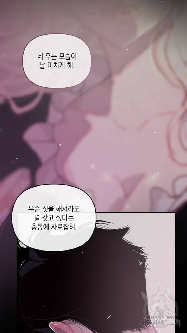 스티그마 이펙트 1화 8