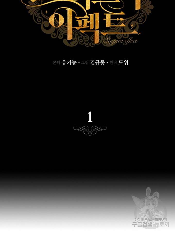 스티그마 이펙트 1화 15