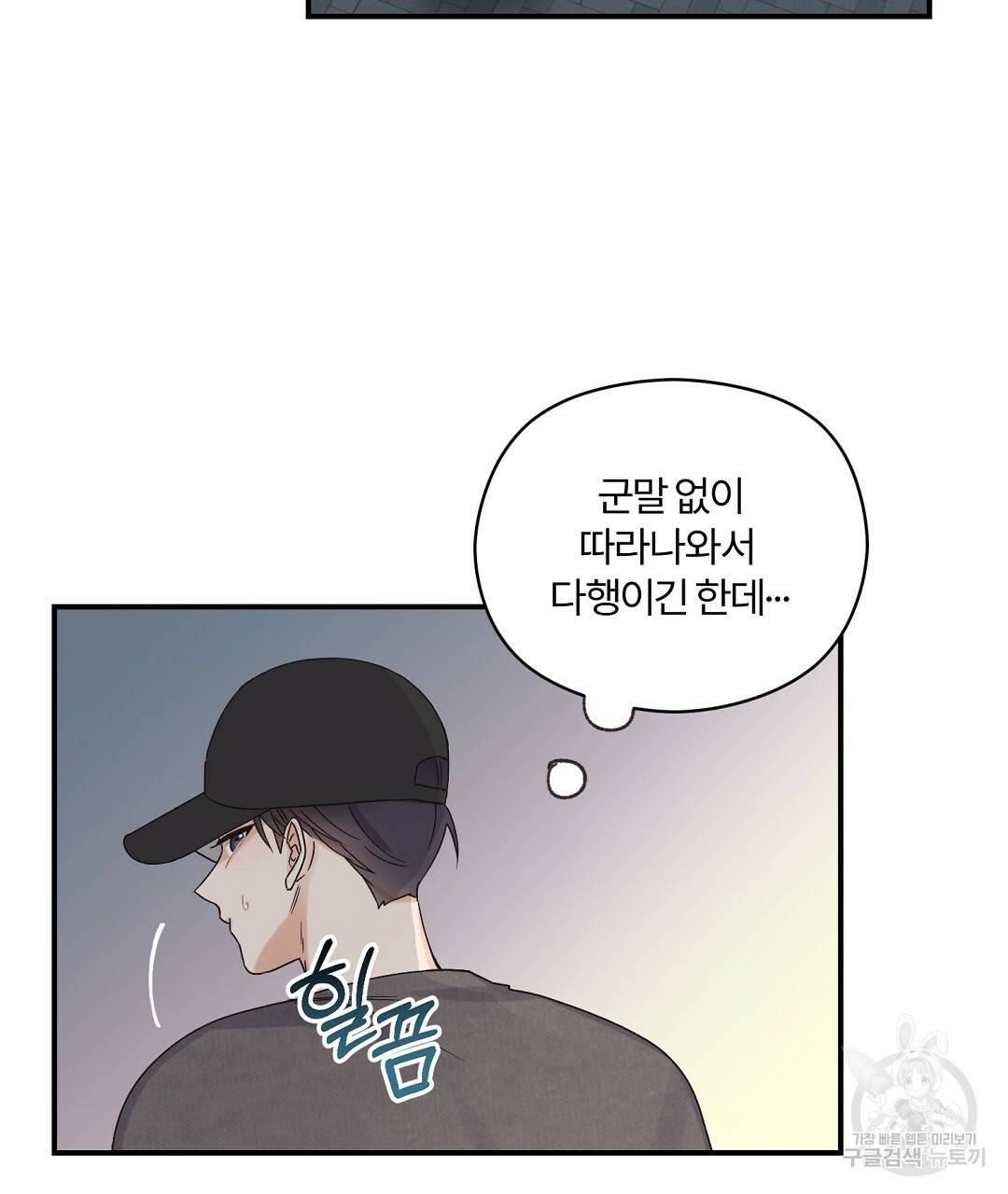 오메가 콤플렉스 3화 4