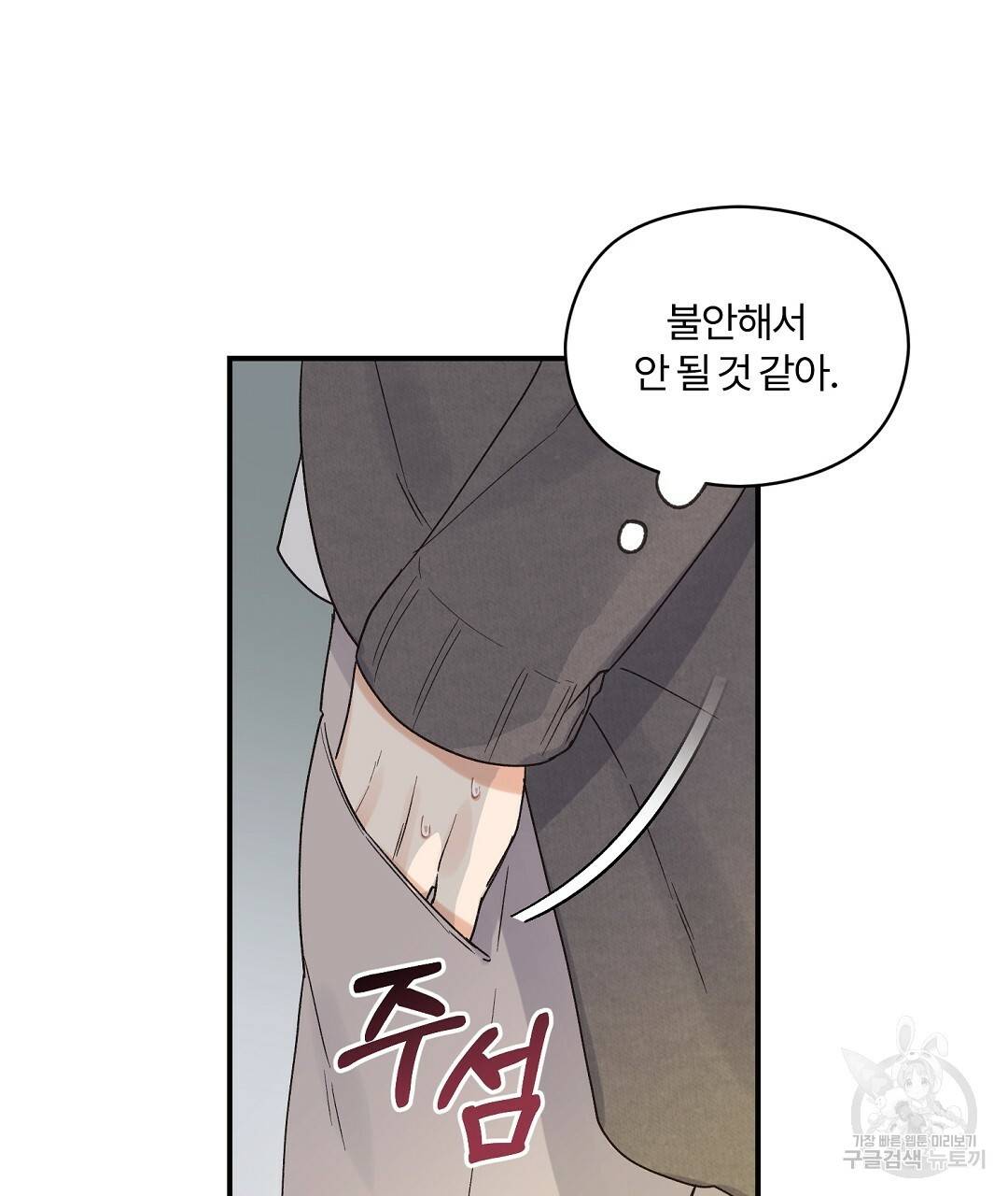 오메가 콤플렉스 3화 5