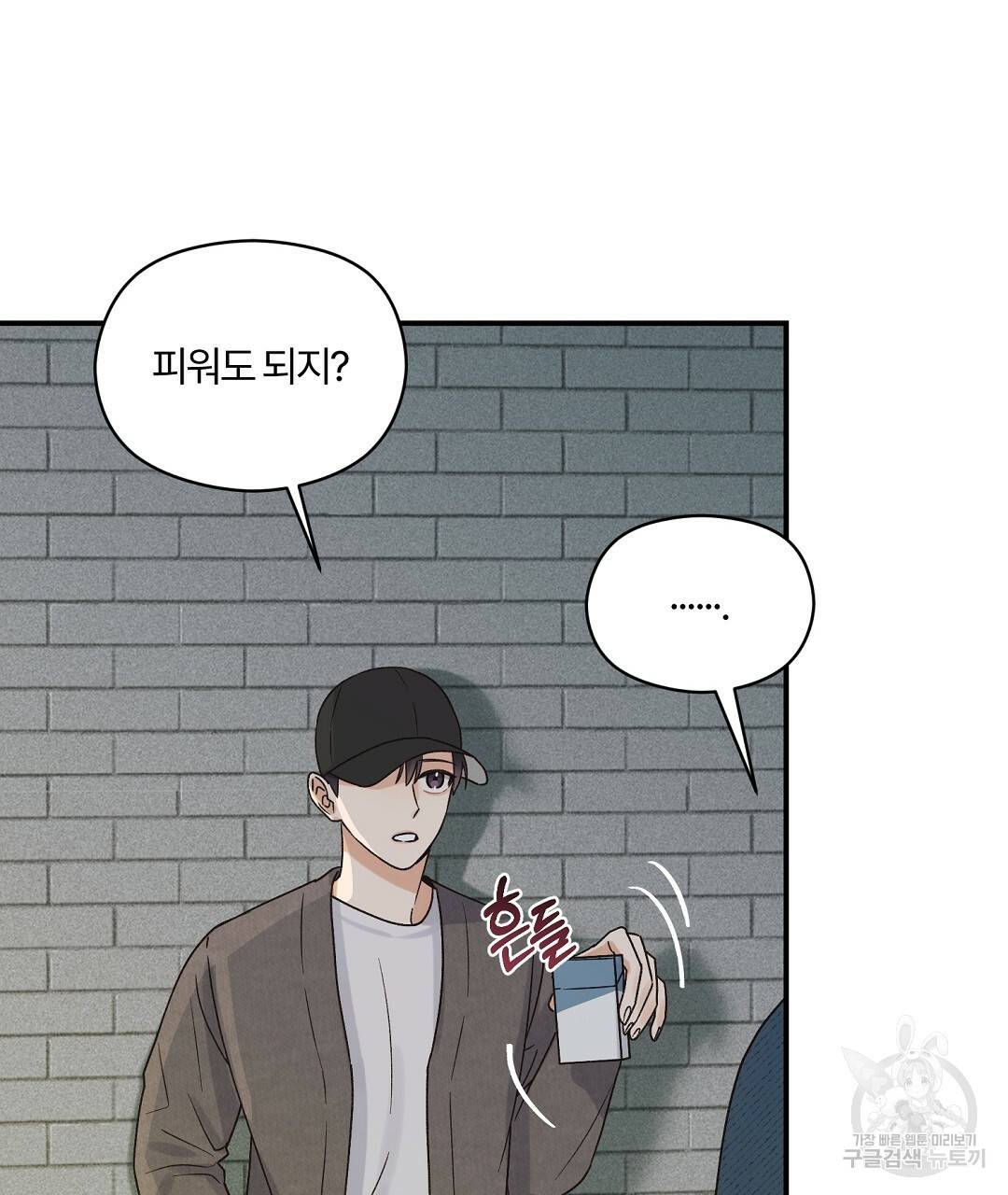 오메가 콤플렉스 3화 7