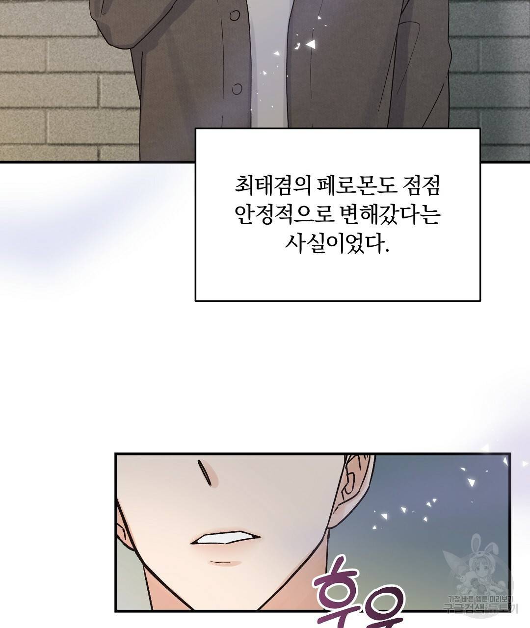 오메가 콤플렉스 3화 20