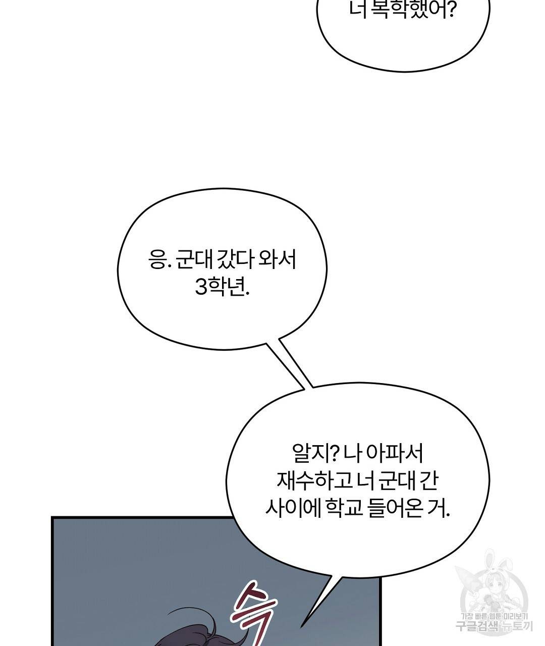 오메가 콤플렉스 3화 23