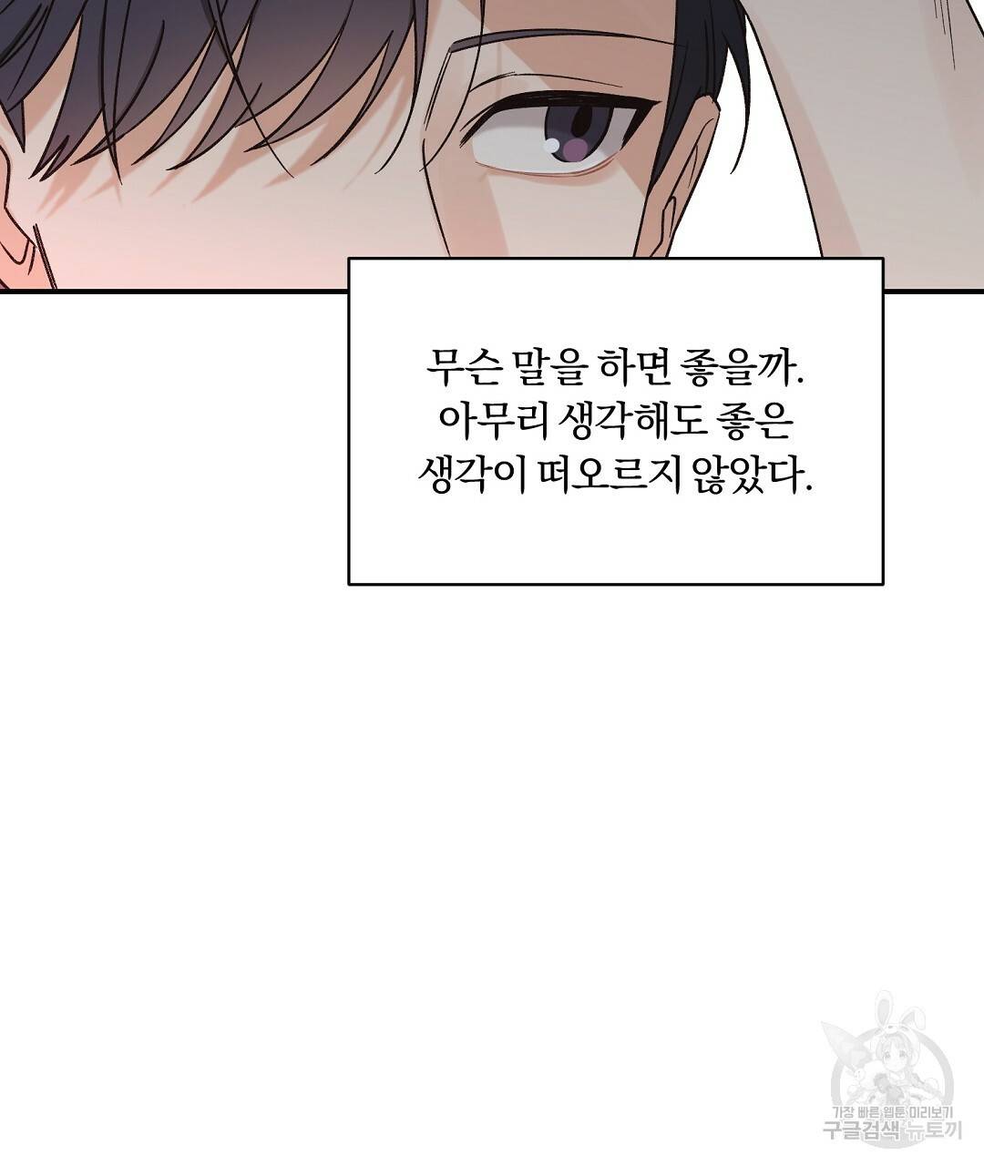 오메가 콤플렉스 3화 26