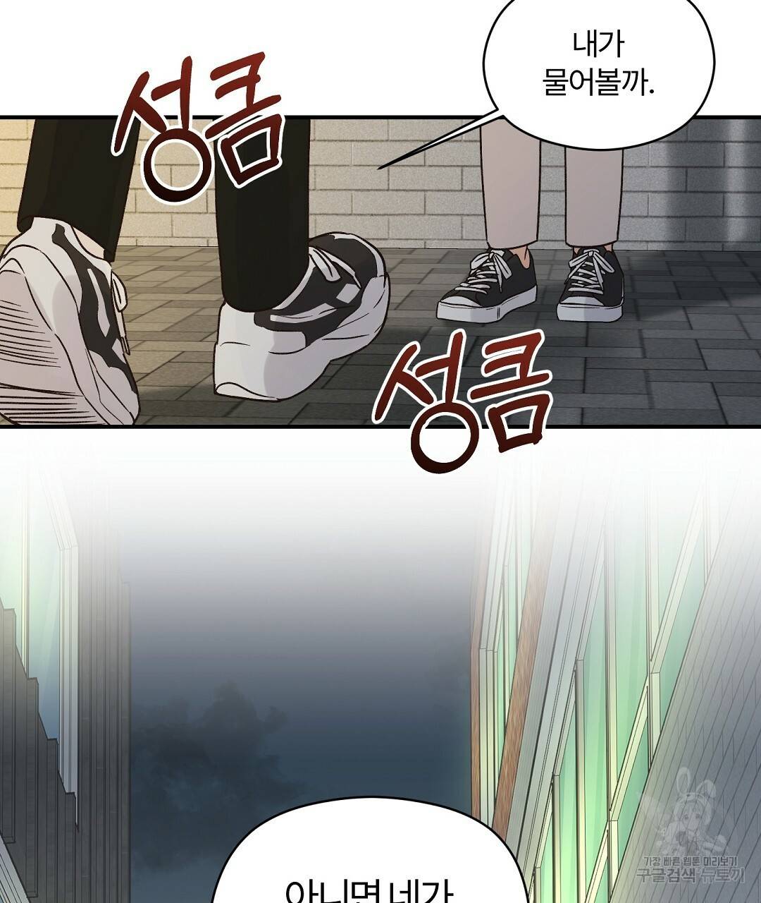 오메가 콤플렉스 3화 29