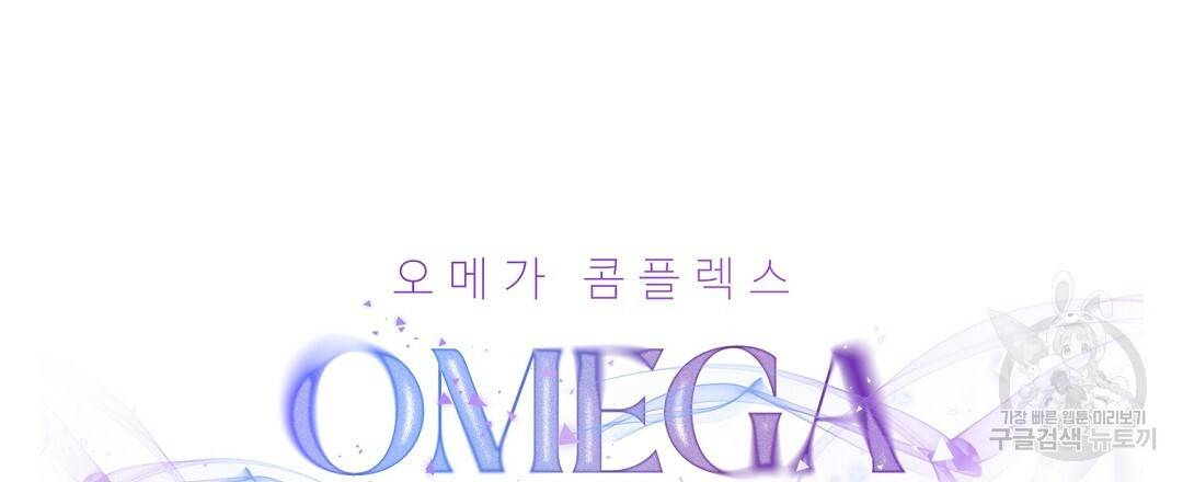 오메가 콤플렉스 3화 33