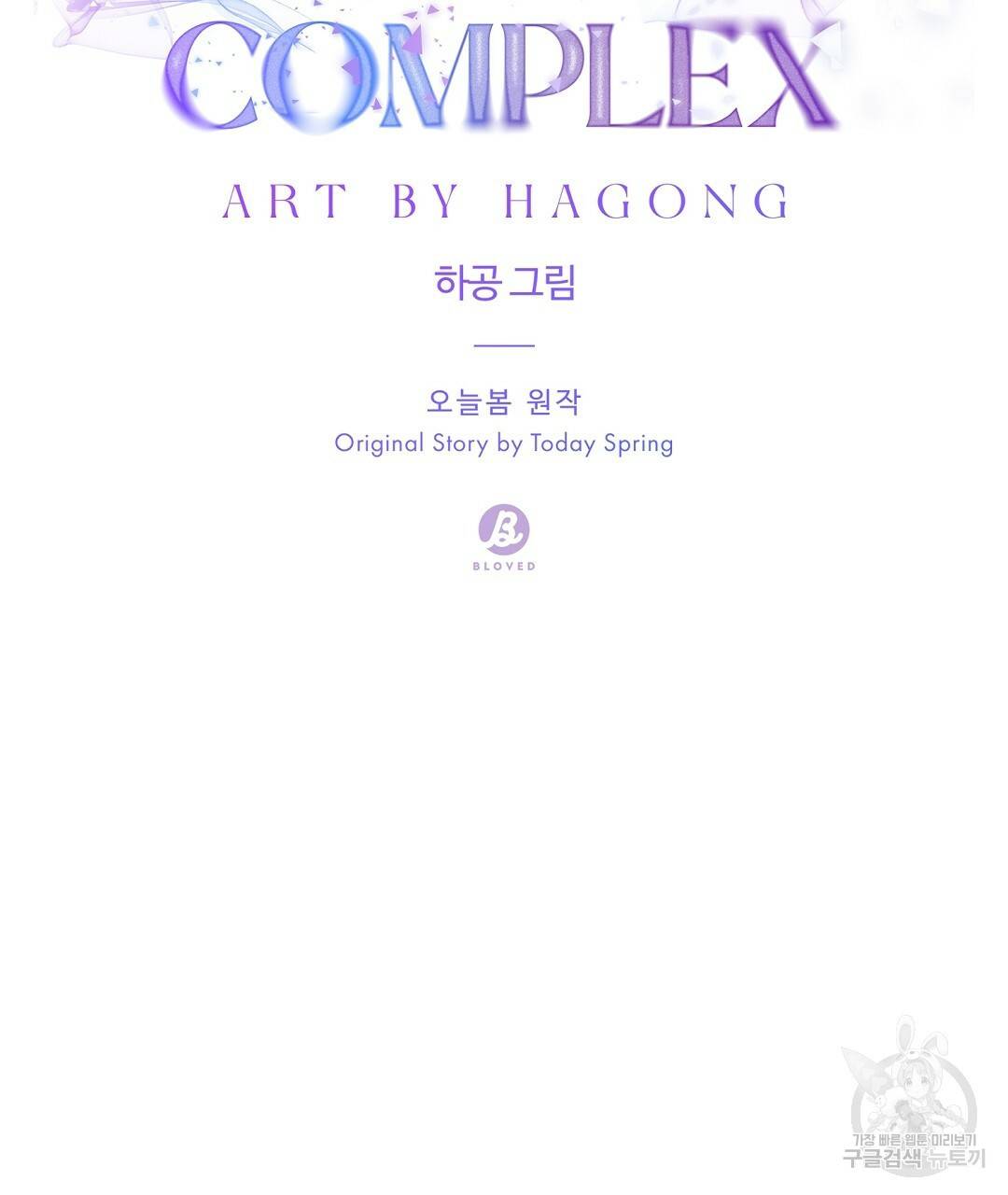 오메가 콤플렉스 3화 34