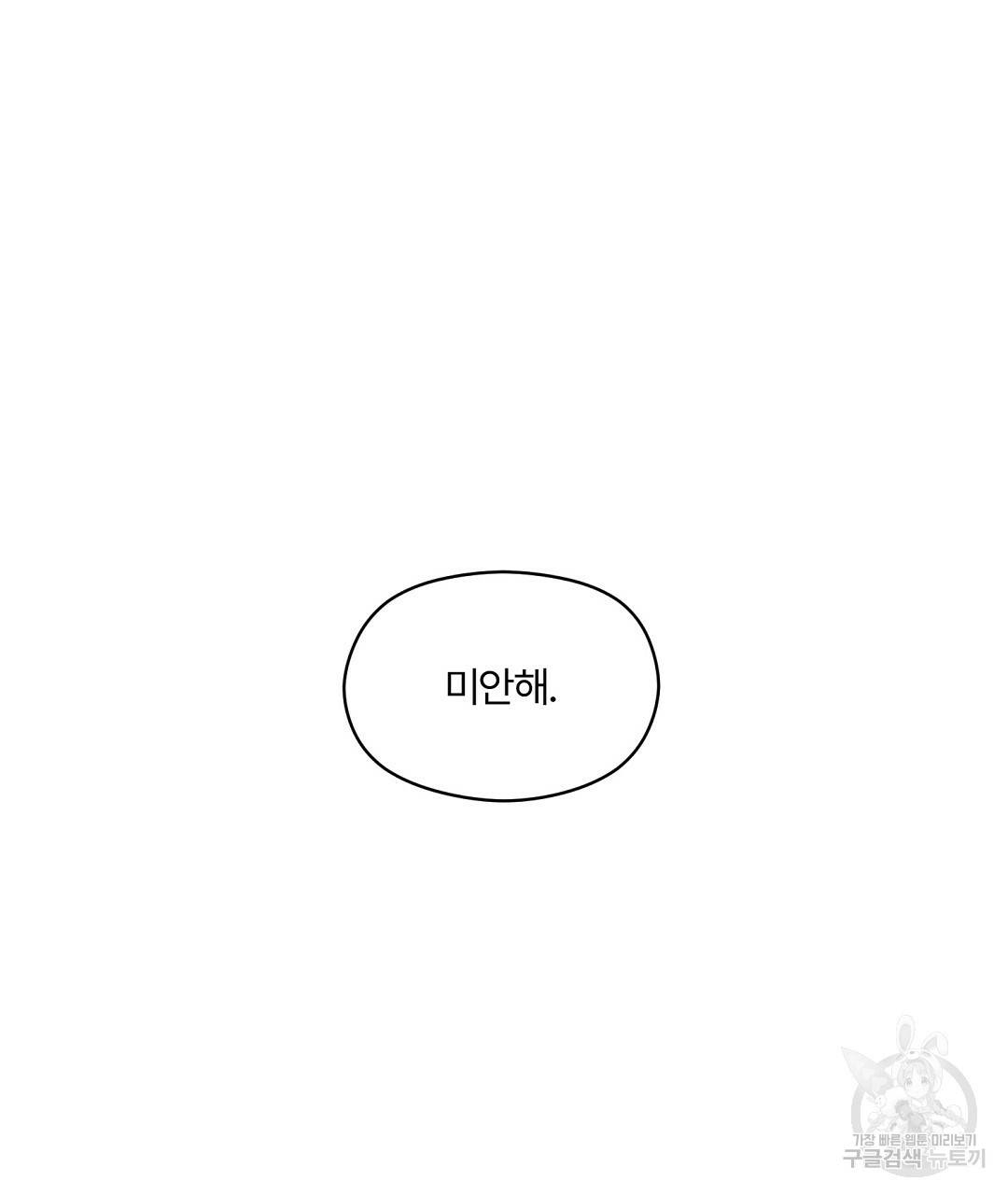 오메가 콤플렉스 3화 35