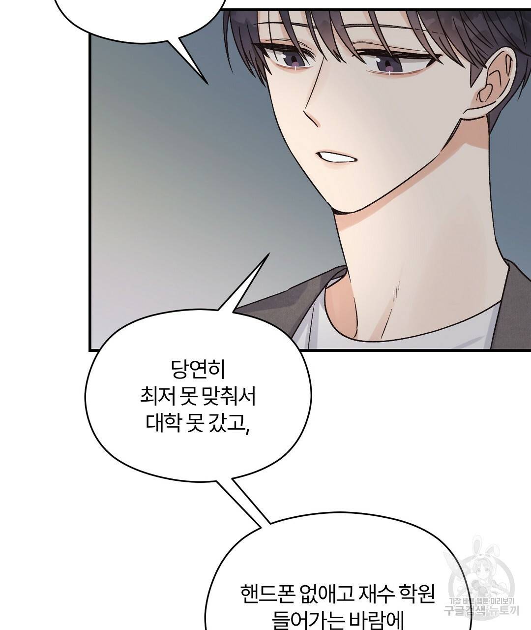 오메가 콤플렉스 3화 37