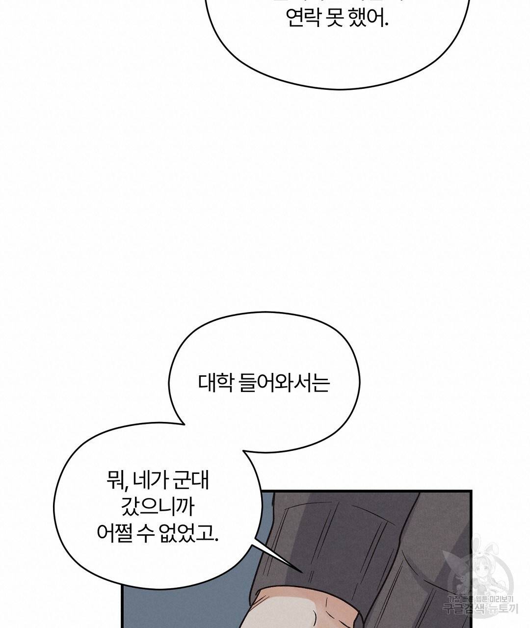 오메가 콤플렉스 3화 38