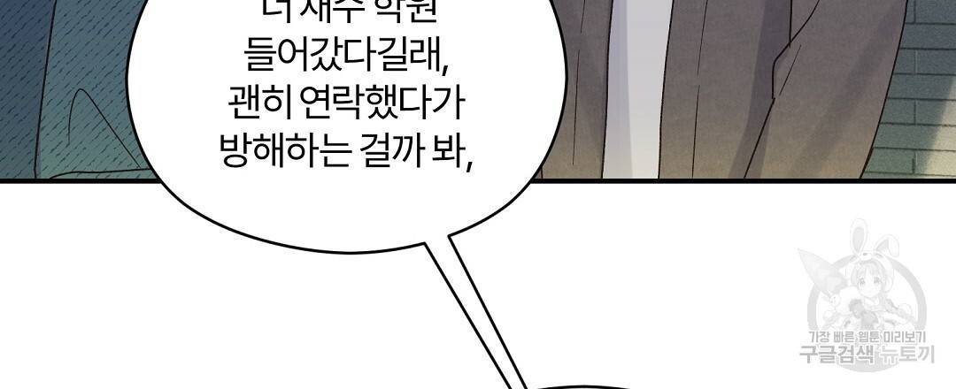 오메가 콤플렉스 3화 48