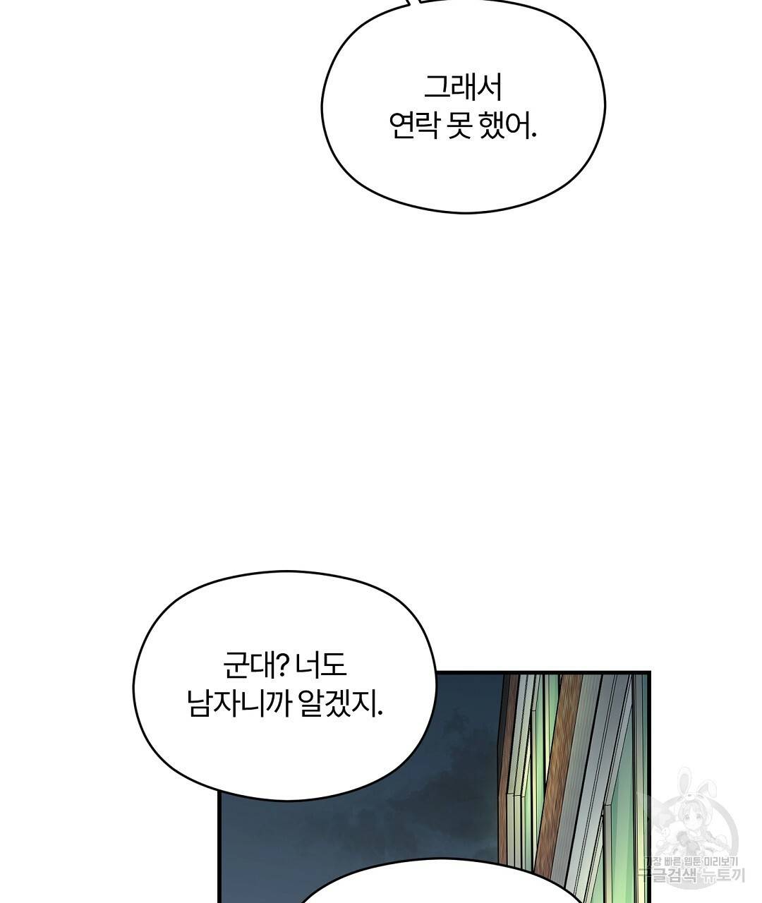 오메가 콤플렉스 3화 49