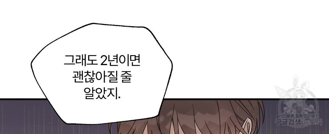 오메가 콤플렉스 3화 51