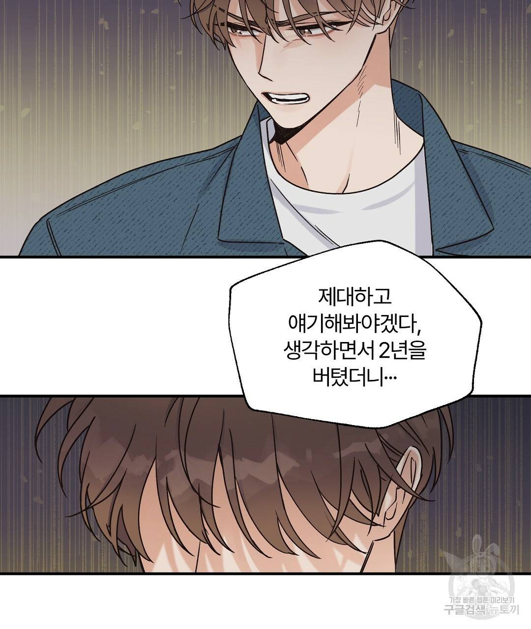 오메가 콤플렉스 3화 52