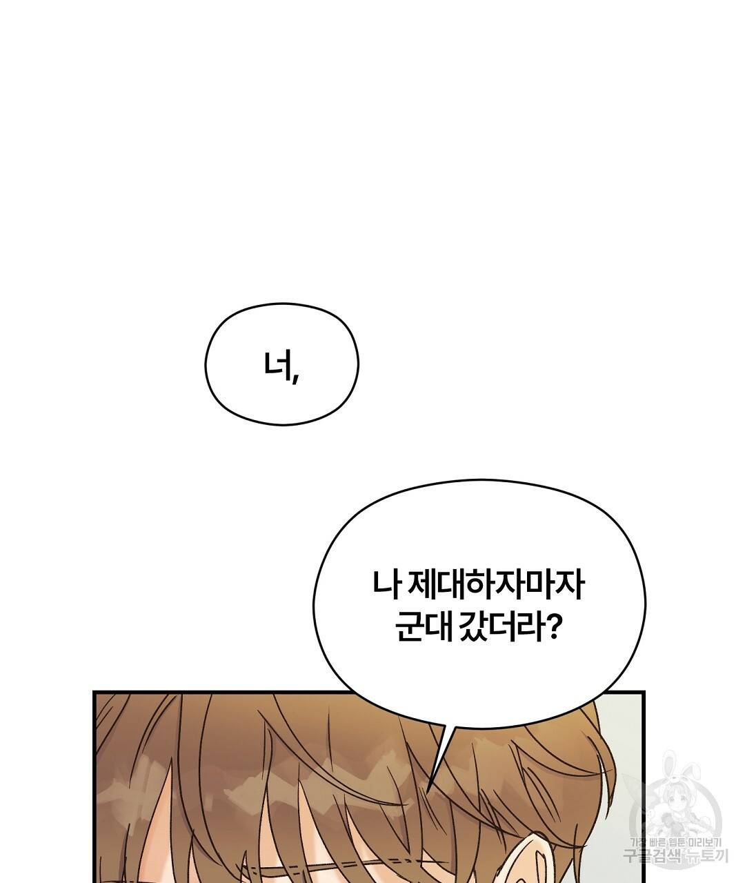 오메가 콤플렉스 3화 53