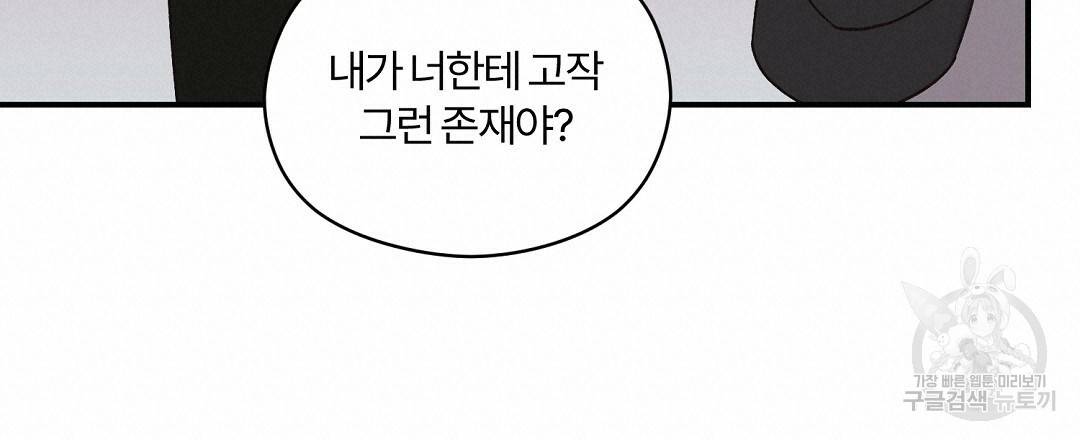 오메가 콤플렉스 3화 57