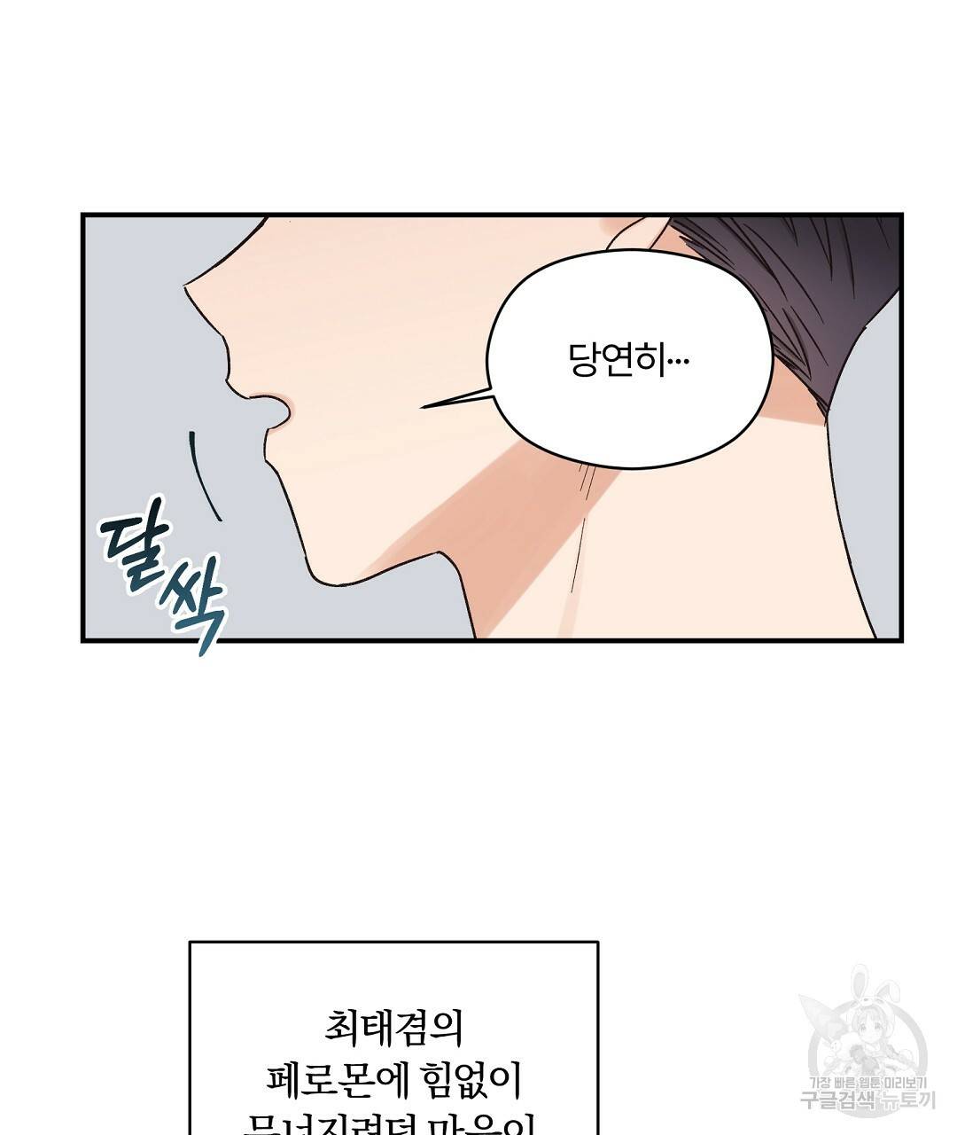 오메가 콤플렉스 3화 61