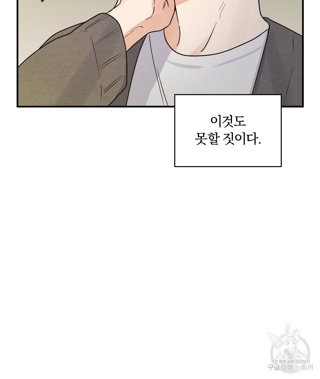 오메가 콤플렉스 3화 64