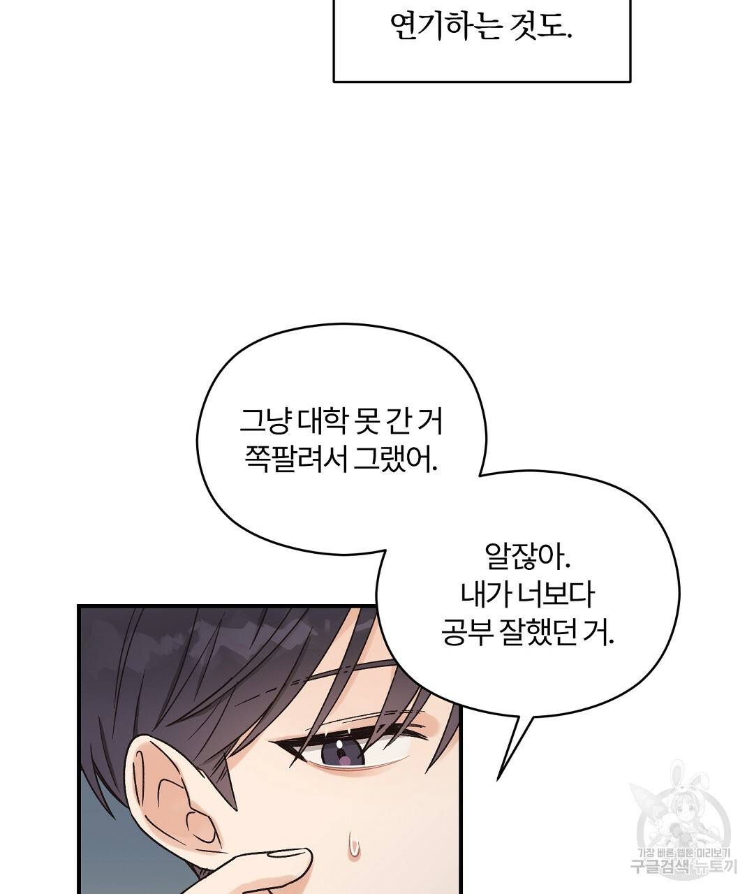 오메가 콤플렉스 3화 67