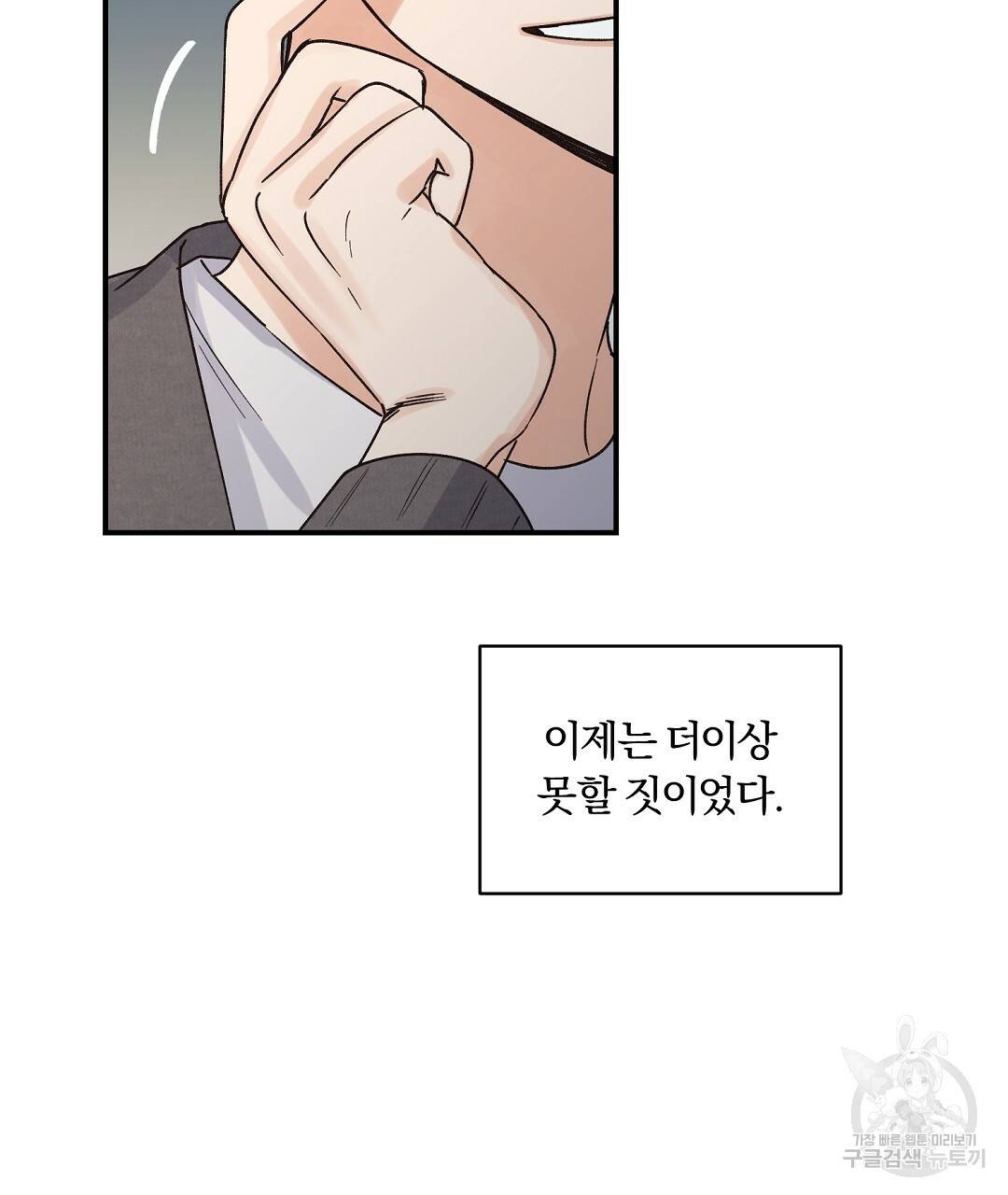 오메가 콤플렉스 3화 68