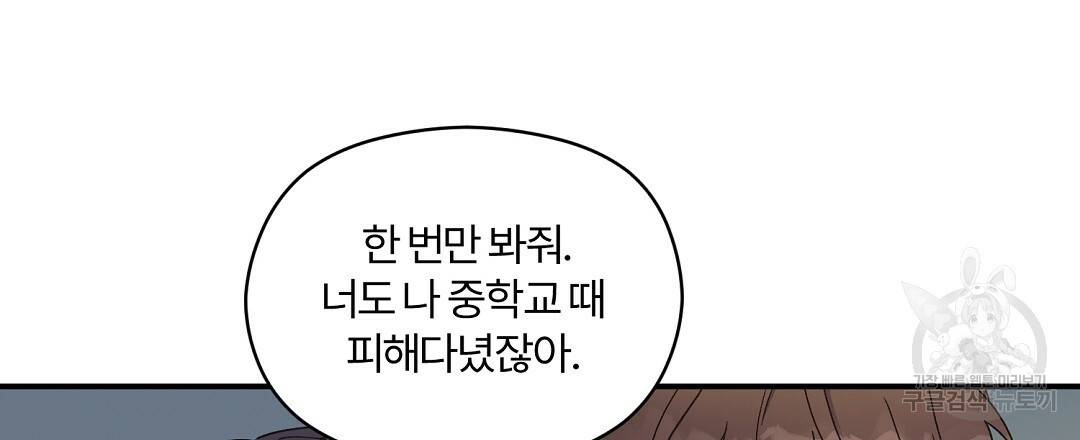 오메가 콤플렉스 3화 69
