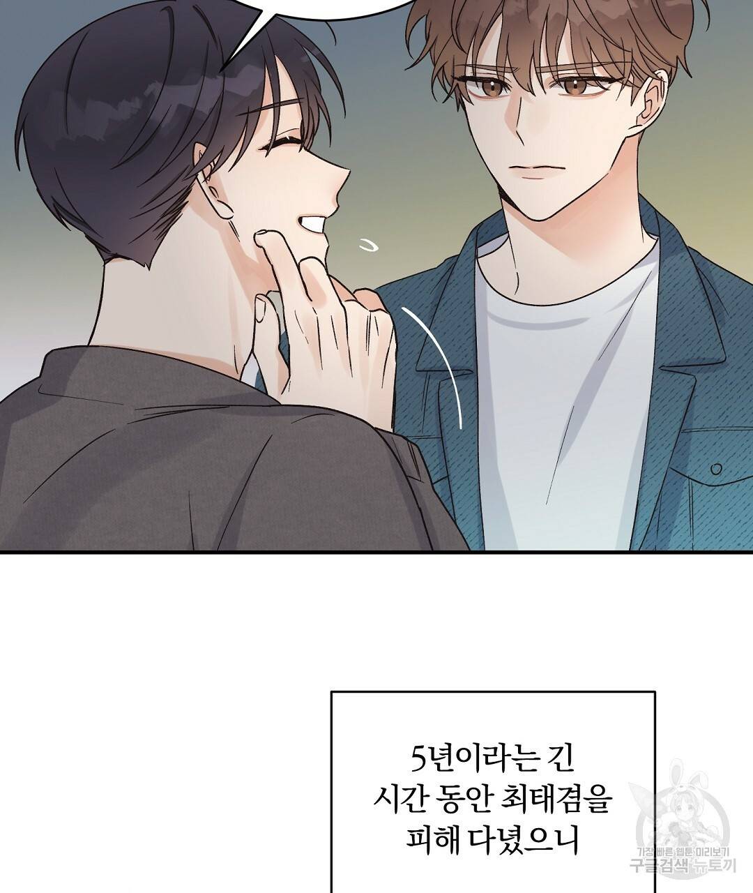 오메가 콤플렉스 3화 70