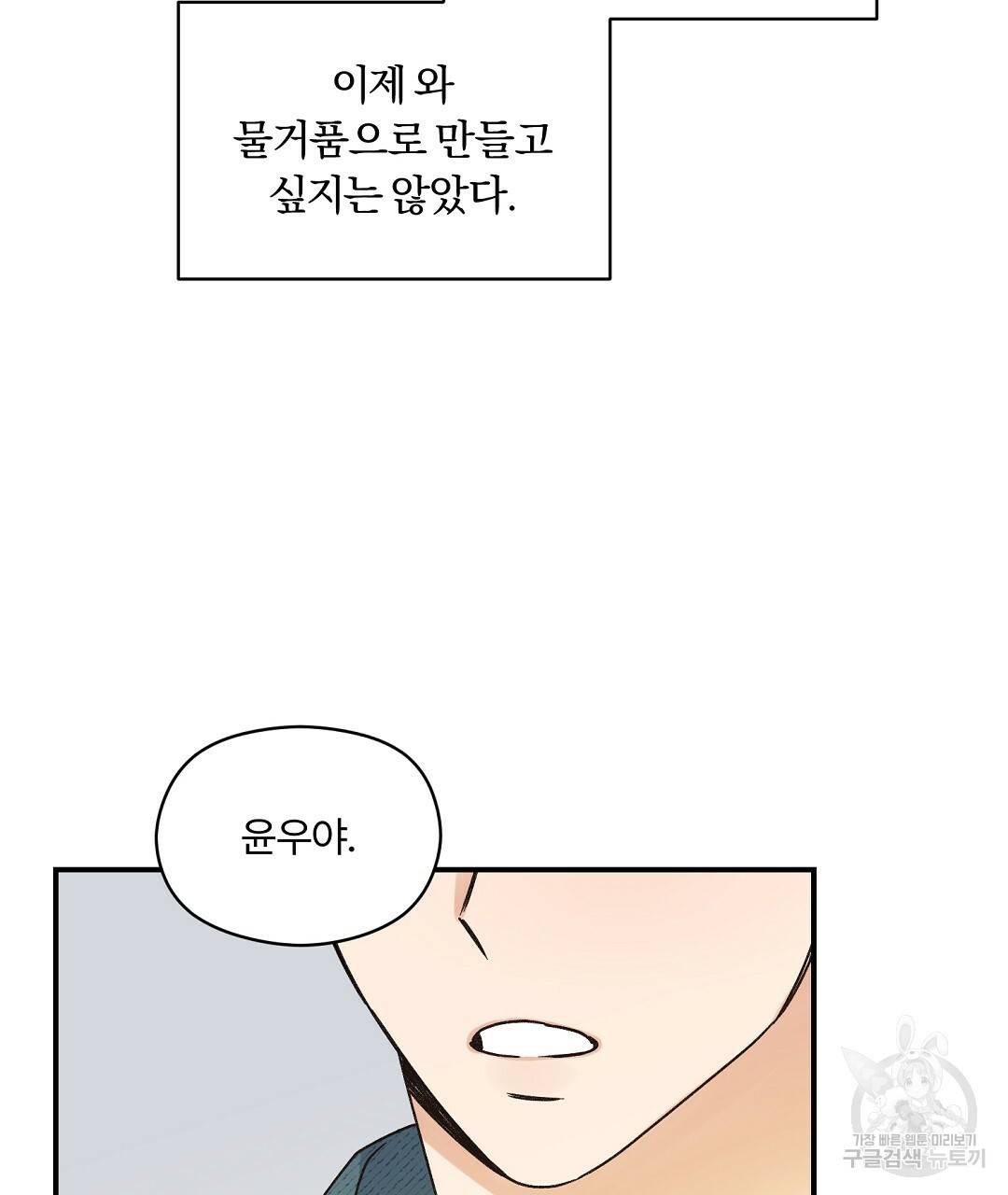 오메가 콤플렉스 3화 71