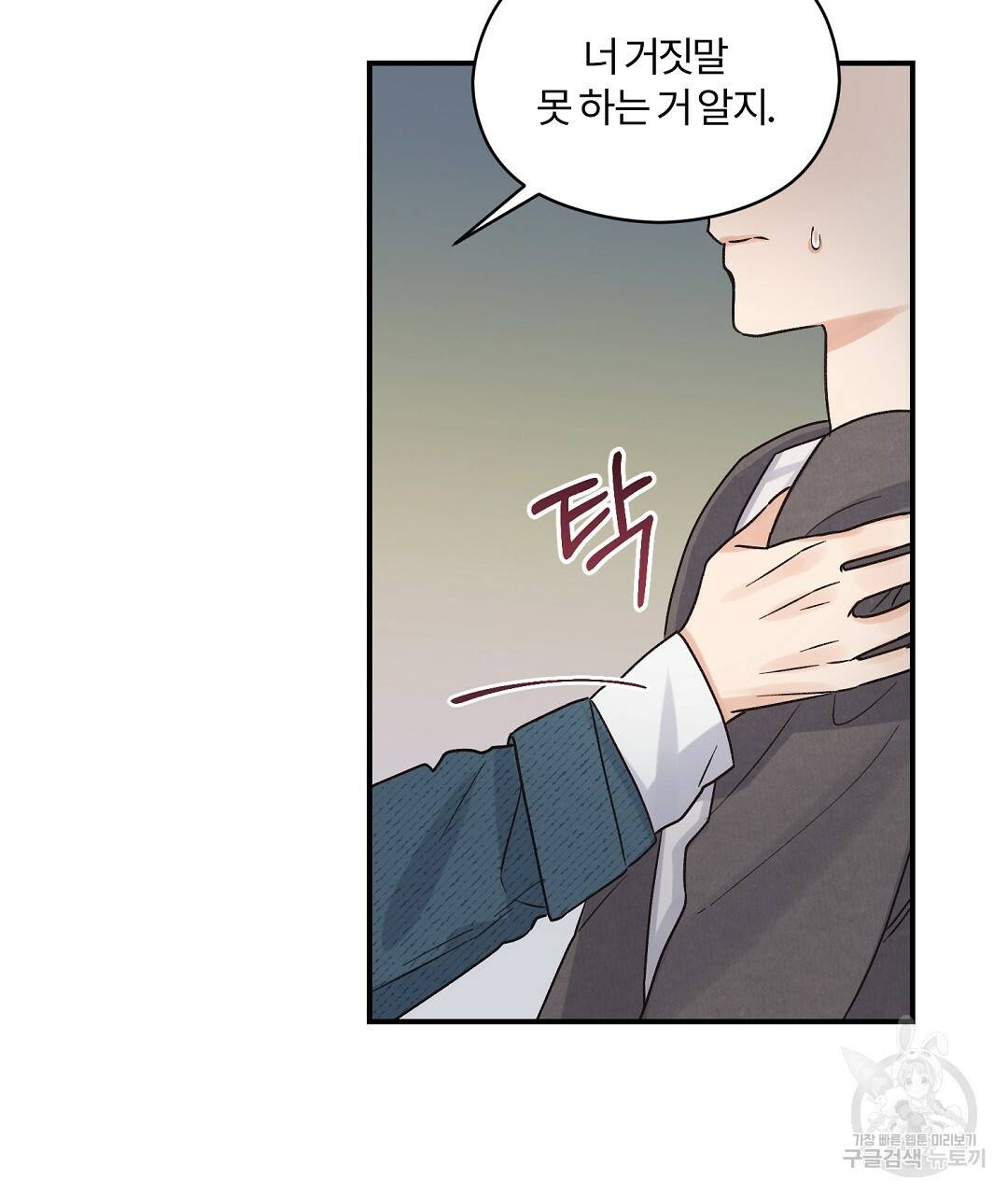 오메가 콤플렉스 3화 73