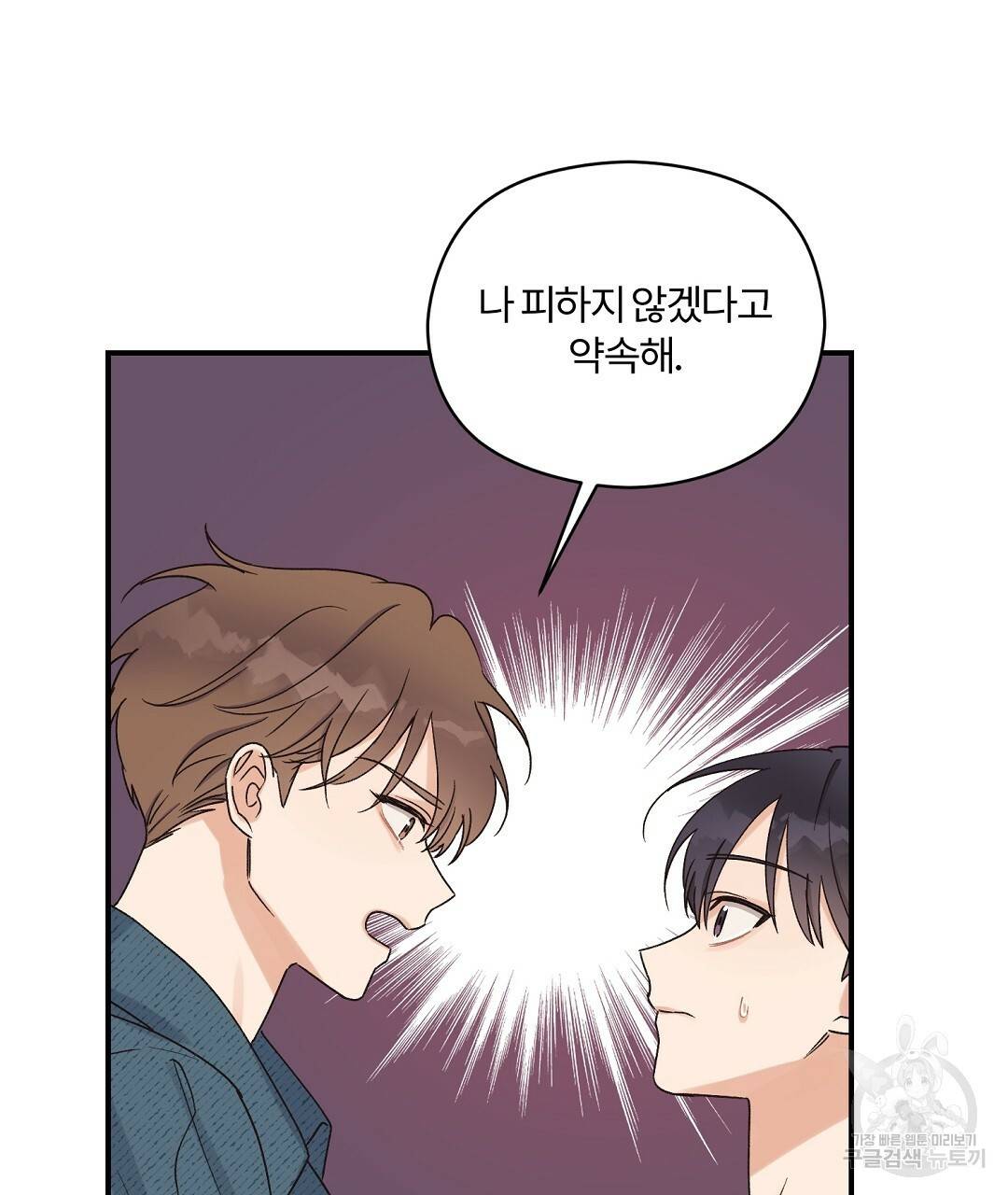 오메가 콤플렉스 3화 74