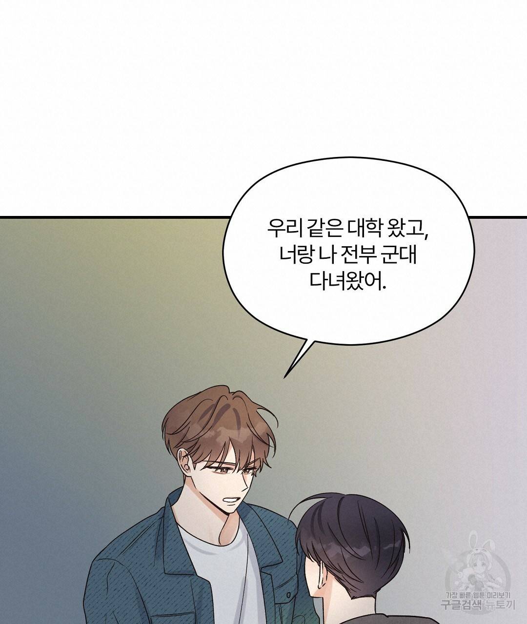 오메가 콤플렉스 3화 76