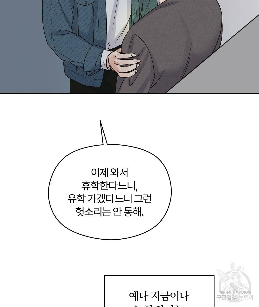 오메가 콤플렉스 3화 77