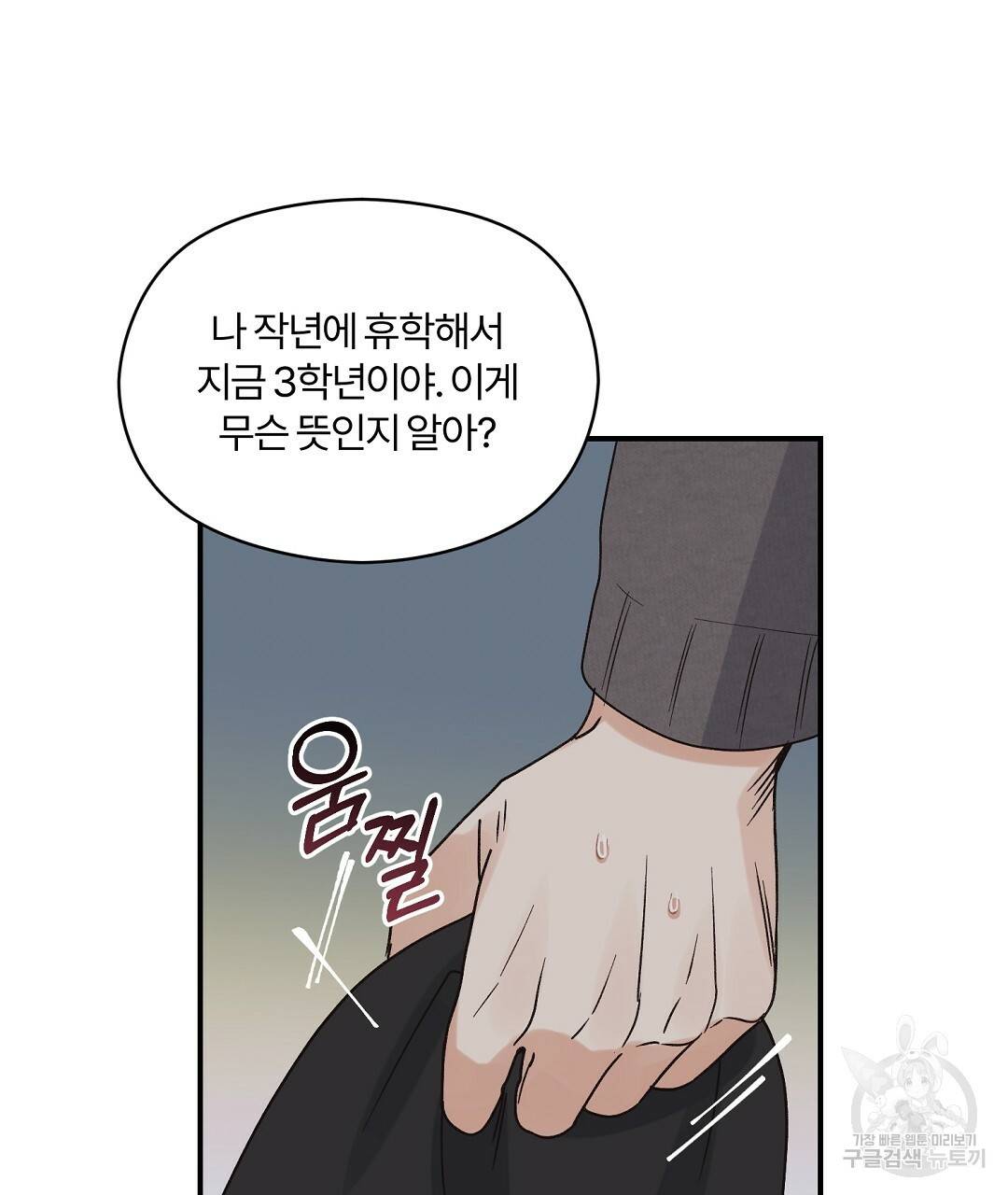 오메가 콤플렉스 3화 79