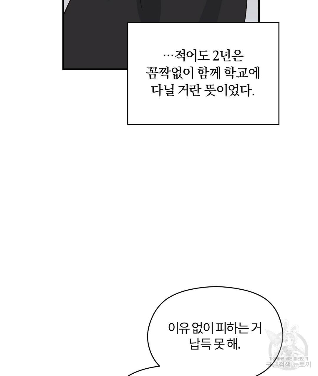 오메가 콤플렉스 3화 80