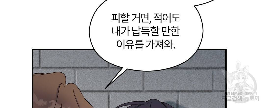 오메가 콤플렉스 3화 81