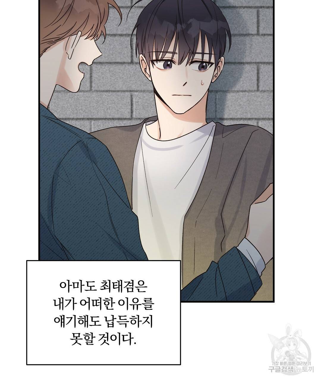 오메가 콤플렉스 3화 82