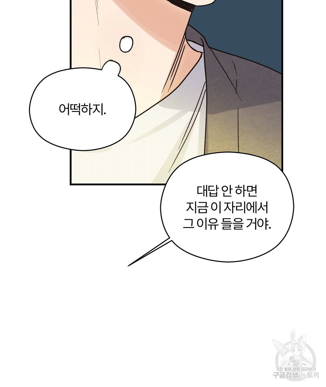 오메가 콤플렉스 3화 85