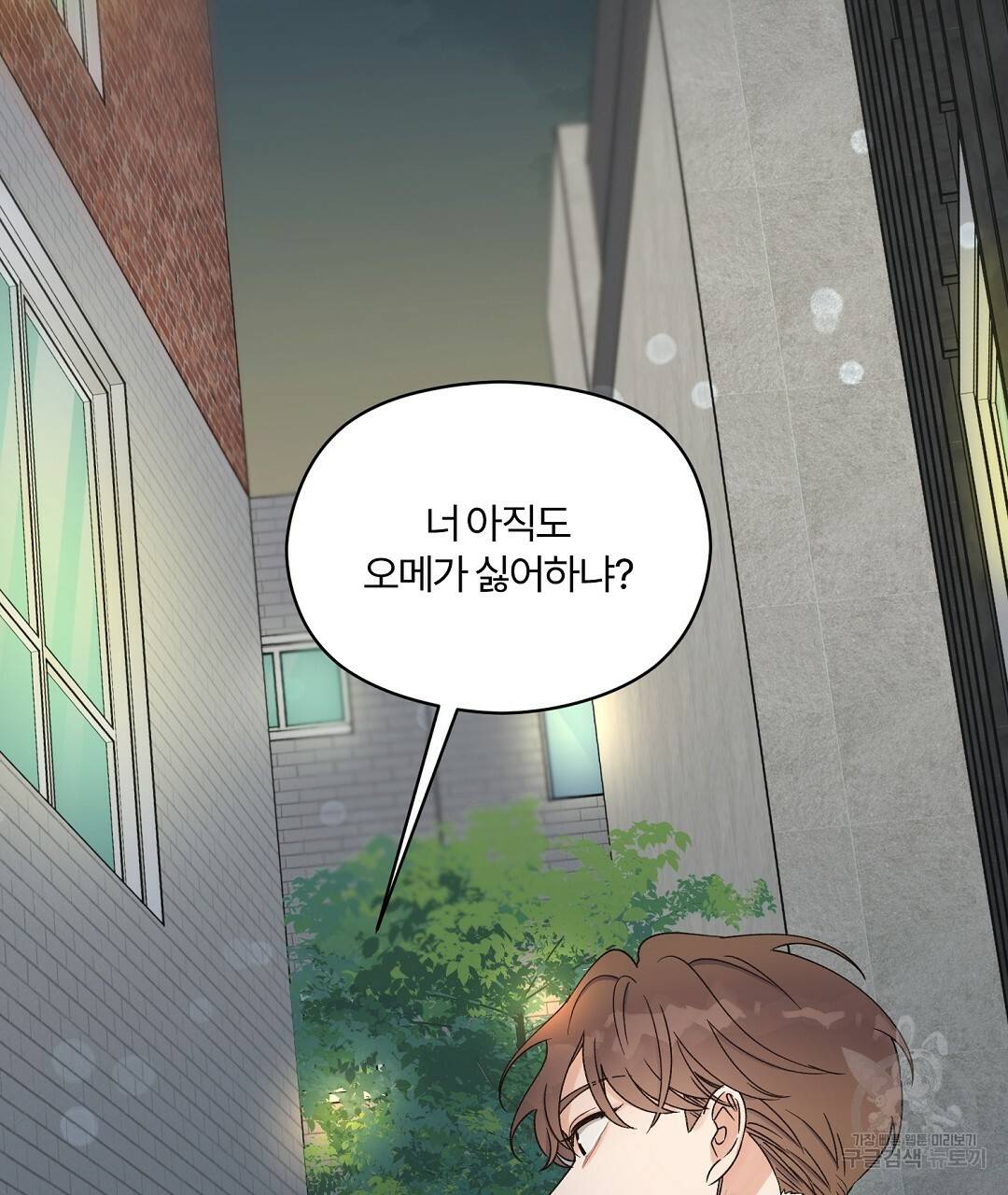 오메가 콤플렉스 3화 97