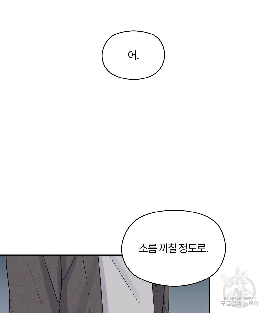 오메가 콤플렉스 3화 101