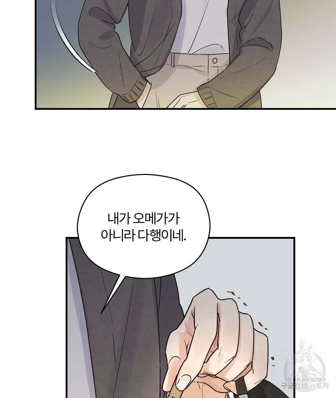오메가 콤플렉스 3화 104