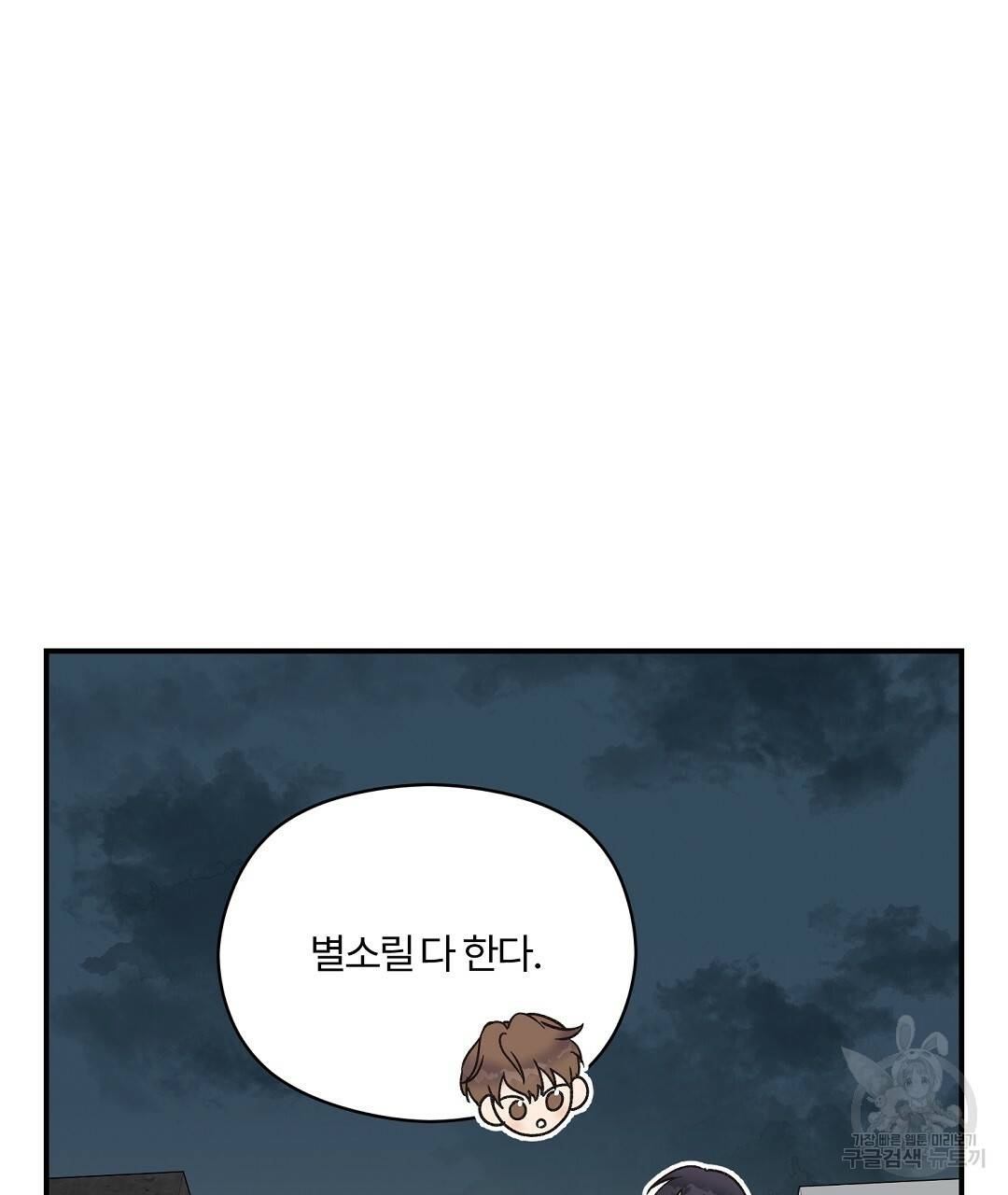 오메가 콤플렉스 3화 106
