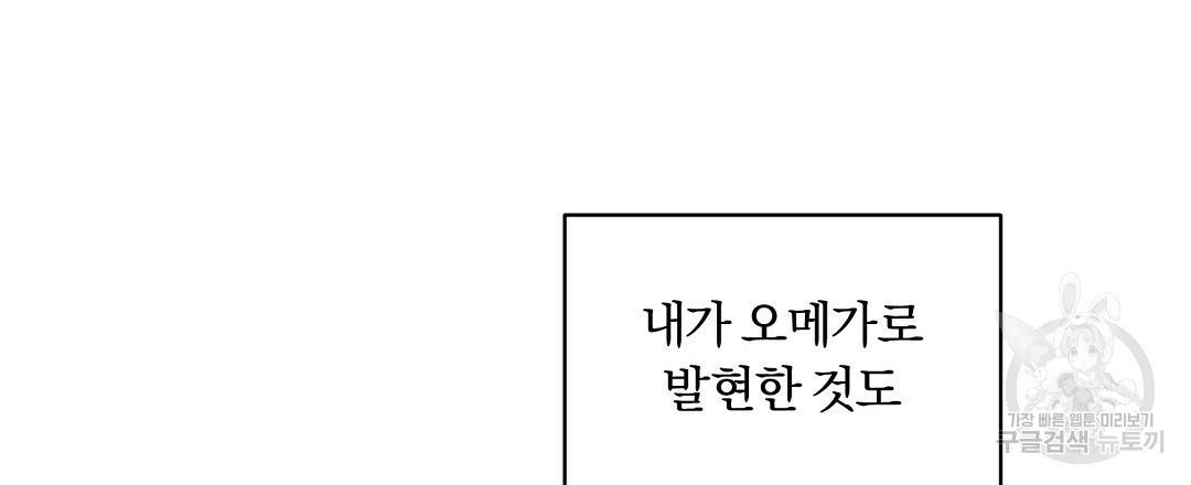 오메가 콤플렉스 3화 117